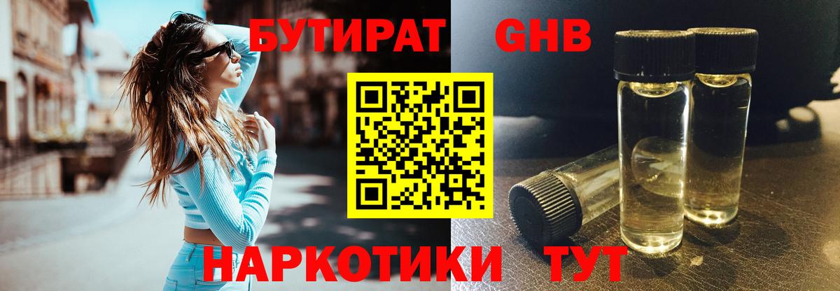 Коммунар  БУТИРАТ бутик  Бутират  Вход с VPN 