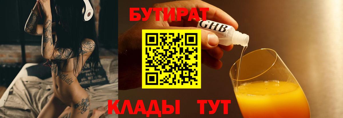 БУТИРАТ вода Коммунар