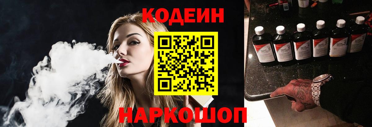 Кодеин напиток Lean (лин) Коммунар