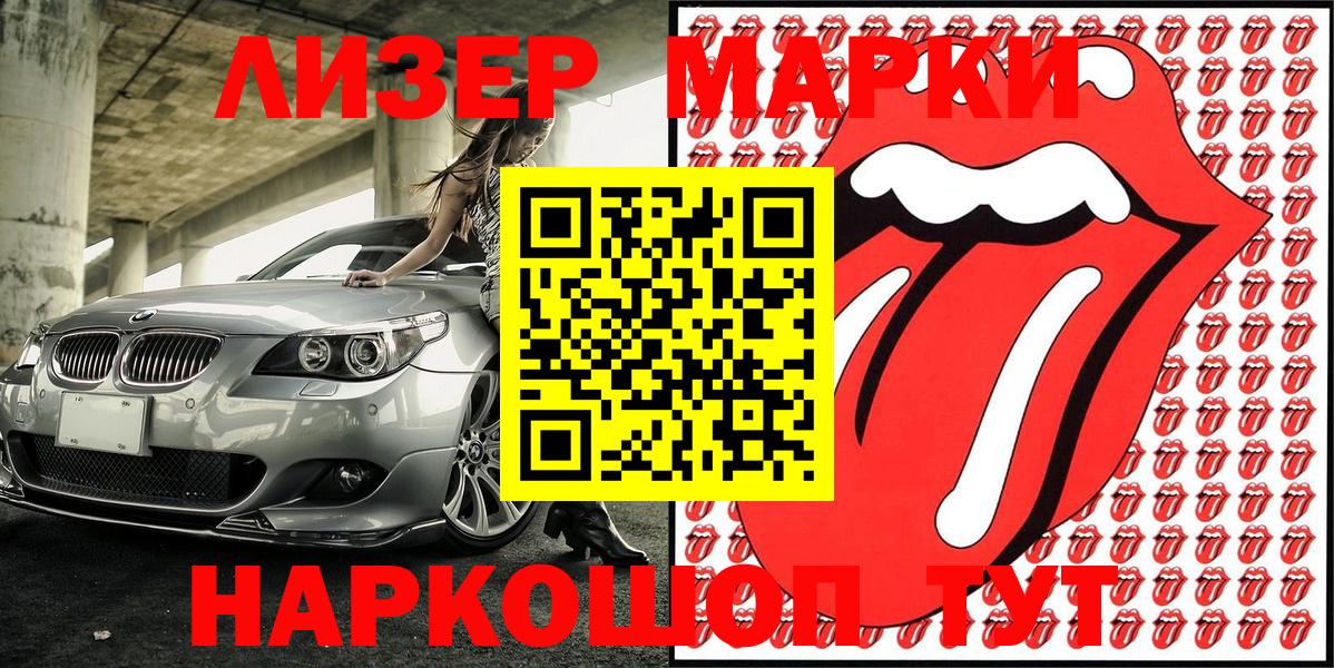 Марки 25I-NBOMe 1500мкг Коммунар